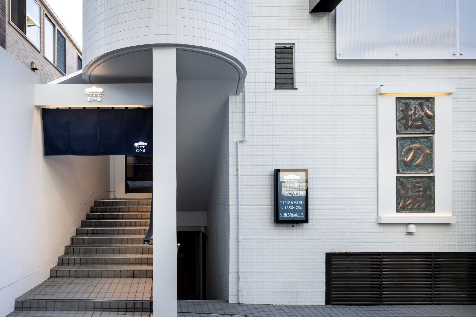 新宿落合温泉 松の湯(Shinjuku Ochiai Onsen Matsunoyu)